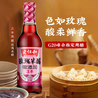 老恒和 三年玫瑰米醋500ml