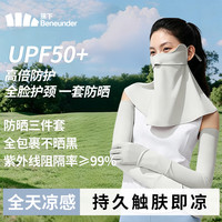 蕉下 防紫外线面罩袖套手套套装 高山岩灰