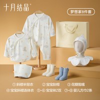 移动端：十月结晶 婴儿衣服新生儿礼盒初生套装满月宝宝见面礼高档礼物送礼