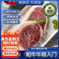 京东超市 海外直采 原切澳洲和牛M4-5保乐肩牛排800g(4-6片)