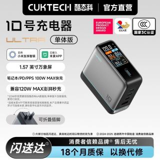 百亿补贴：酷态科 120W快充 氮化镓充电器