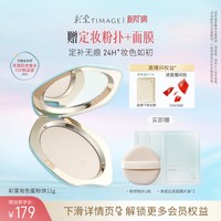 移动端：彩棠 蜜粉饼女散粉控油定妆持久遮瑕粉底补妆