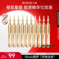 移动端：丸美 重组胶原蛋白次抛精华液