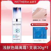 移动端：温碧泉 bb霜妆前乳女裸妆遮暇隔离霜保湿提亮肤色化妆品旗舰店正品