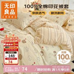 无印良品 A类100%纯棉被套200x230cm全棉被罩2x2.3米单双人单件 柴犬日出