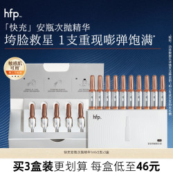 HomeFacialPro hfp快充安瓶次抛精华液抗皱紧致淡纹修护保湿原液