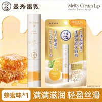 移动端：曼秀雷敦 柔融润唇膏绵绵慕斯棒女保湿滋润舒缓补水防干裂死皮正品