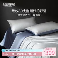 MIDO HOUSE 铭都100支新疆长绒棉床上四件套床单被套