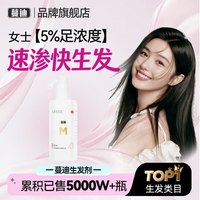 蔓迪 [蔓迪]米诺地尔酊 5%*30ml 1瓶装 浓密发缝发际线 防脱发生发育发液 女士单月装