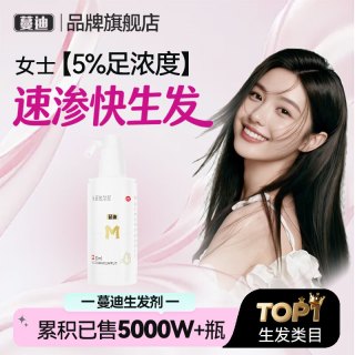 蔓迪 [蔓迪]米诺地尔酊 5%*30ml 1瓶装 浓密发缝发际线 防脱发生发育发液 女士单月装