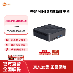 来酷 Mini/ Mini Pro/MiniSE小机箱台式电脑主机 迷你主机  来酷Mini SE-N100