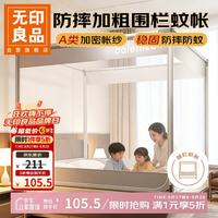 无印良品 蚊帐1.8x2米床家用防摔婴儿三开门防蚊围栏帐加粗支架加密帐纱 灰