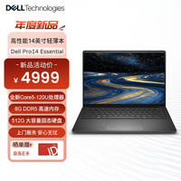 戴尔 笔记本电脑2026最新款Dell Pro 14Essential 14英寸高性能商务办公轻薄本