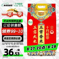 十月稻田 五常香米 五常大米 10斤（东北大米 5kg/公斤）