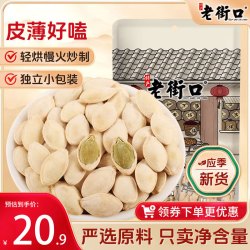 老街口 南瓜子 盐焗味 500g