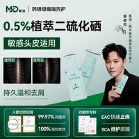 蔓迪 二硫化硒去屑洗发水 0.5%浓度 (敏感头皮 温和去屑) 男女士洗剂 150g*2瓶