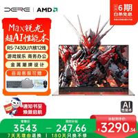 戴睿 麒麟系列活动补贴AMD锐龙R5高性能笔记本电脑 商务办公游戏直播剪辑大学生