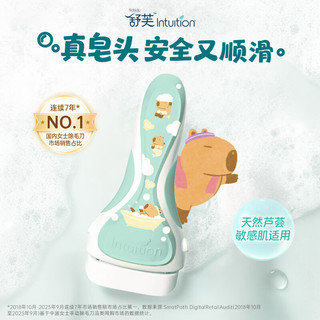 舒适 舒芙女士脱毛刀 卡皮巴拉联名款 1刀架+2刀头