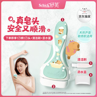 舒适 舒芙女士脱毛刀 卡皮巴拉联名款 1刀架+2刀头