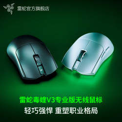 雷蛇 毒蝰V3专业版pro 无线电竞游戏鼠标 无线8K 万金油模具