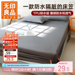 无印良品 防水隔脏隔尿床笠全包 多款可选