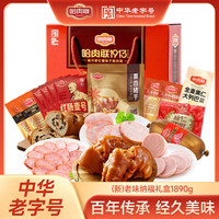 哈肉联 中秋臻选 正宗哈尔滨红肠礼盒 香肠腊肠 全新升级（老味纳福礼盒1890g）