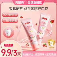 贝因美 奥拉氟儿童牙膏防蛀牙  6-12岁  60g*3支