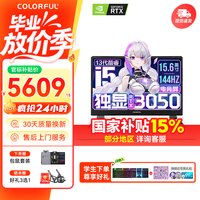 七彩虹 隐星P15/G15游戏笔记本电脑12代酷睿AI高刷电竞本电脑 P15 白i5-13420H 16G 512G RTX3050-
