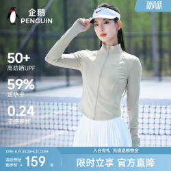 企鹅 小蛮腰防晒衣26新款透气户外原纱修身外套开衫速干 冷茶灰M26BZ01036 M