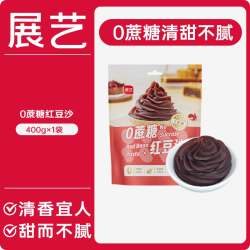 展艺 红豆沙馅料400g蛋黄酥广式冰皮月饼馅料面包家用烘焙原料