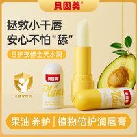 贝因美 植物倍护润唇膏儿童补水保湿