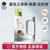 babycare bc babycare婴儿洗衣液新生儿去污洗衣液800ml瓶装