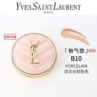 YSL 圣罗兰 持妆遮瑕防晒粉底液 遮瑕持久皮气垫12g 粉皮革气垫#B10