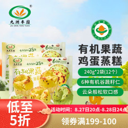 九洲丰园 有机果蔬鸡蛋蒸糕240g*2袋 儿童早餐食品半成品学生早饭蛋糕点心