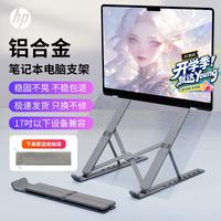惠普 ZJ20 笔记本支架电脑支架笔记本散热器铝合金适用苹果华为小米小新 灰色