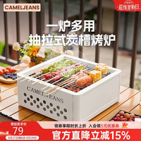 CAMELJEANS 家用烧烤炉烤火炉套装围聚炉子烧烤炉围炉煮茶烧烤