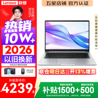 联想 Pro14/Air14/14来酷 2026年补贴15% 新品超轻薄笔记本电脑 联想全国联保 便携手提办公学生本