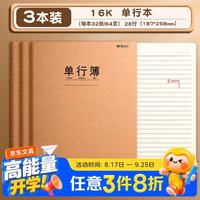 晨光 开学必备 加厚作业本 3本 32页28行 学生软面抄 加厚办公本