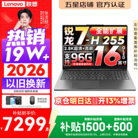 联想 小新Pro16/小新16 2026年补贴15% 超轻薄笔记本电脑办公大学生设计本 旗舰标压锐龙处理器