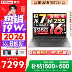 联想 小新Pro16/小新16 2026年补贴15% 超轻薄笔记本电脑办公大学生设计本 旗舰标压锐龙处理器