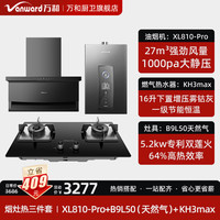 万和 27立方抽吸油烟机家用顶侧双吸大吸力套装灶具消毒柜两三四件套上门安装一级能效