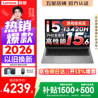 联想 15来酷 游戏级标压酷睿i5 2026年补贴15% 联想笔记本电脑 超轻薄大学生设计Pro手提办公游戏本