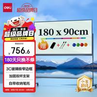 得力 时尚系列H型支架式窄边框玻璃白板180*90cm钢化玻璃带架子办公会议写字板黑板白板50076