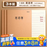 晨光 开学必备 16K英语作业本 3本 学生加厚软面抄 双面加厚办公本