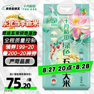 十月稻田 绿色食品 五常大米 10斤（东北大米 & 香米 5kg/公斤）