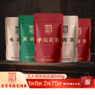 白沙溪 茶叶安化黑茶湖南特产茯砖花砖黑砖花卷天尖茶直泡五袋组合装500g 五大黑茶组合装100g