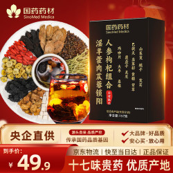 得沁堂 国药药材淫羊藿巴戟天肉苁蓉搭菟丝子杜仲锁阳中药黄精枸杞黄芪茶