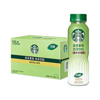 星巴克 抹茶拿铁奶茶饮料270ml*15瓶整箱