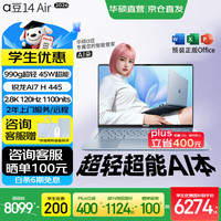 华硕 a豆14 Air 2026 超轻薄AI笔记本电脑 高刷 1100nits 长续航 AI7 32G 1T 蓝