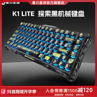 重力星球 破茧75K1Lite机械键盘电竞游戏专用透明无线